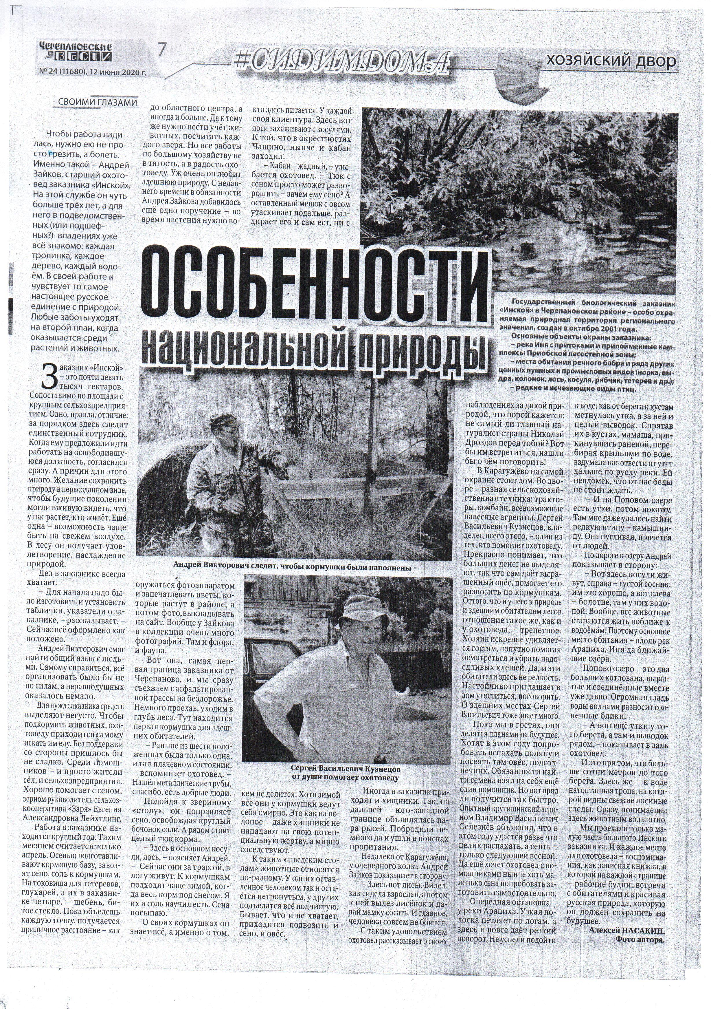 zakaznik-inskoy_1.jpg